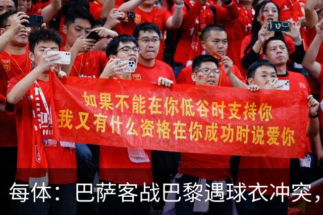 每体：巴萨客战巴黎遇球衣冲突，将身披上赛季亮橙色战袍